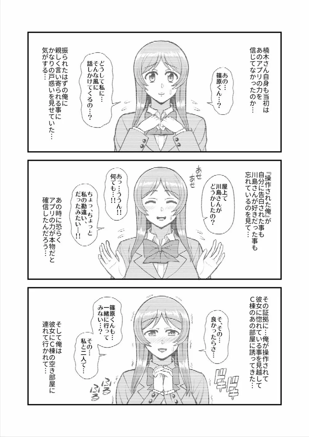 天使のアプリで片想いの彼を私の恋人にしてみた。 Page.349