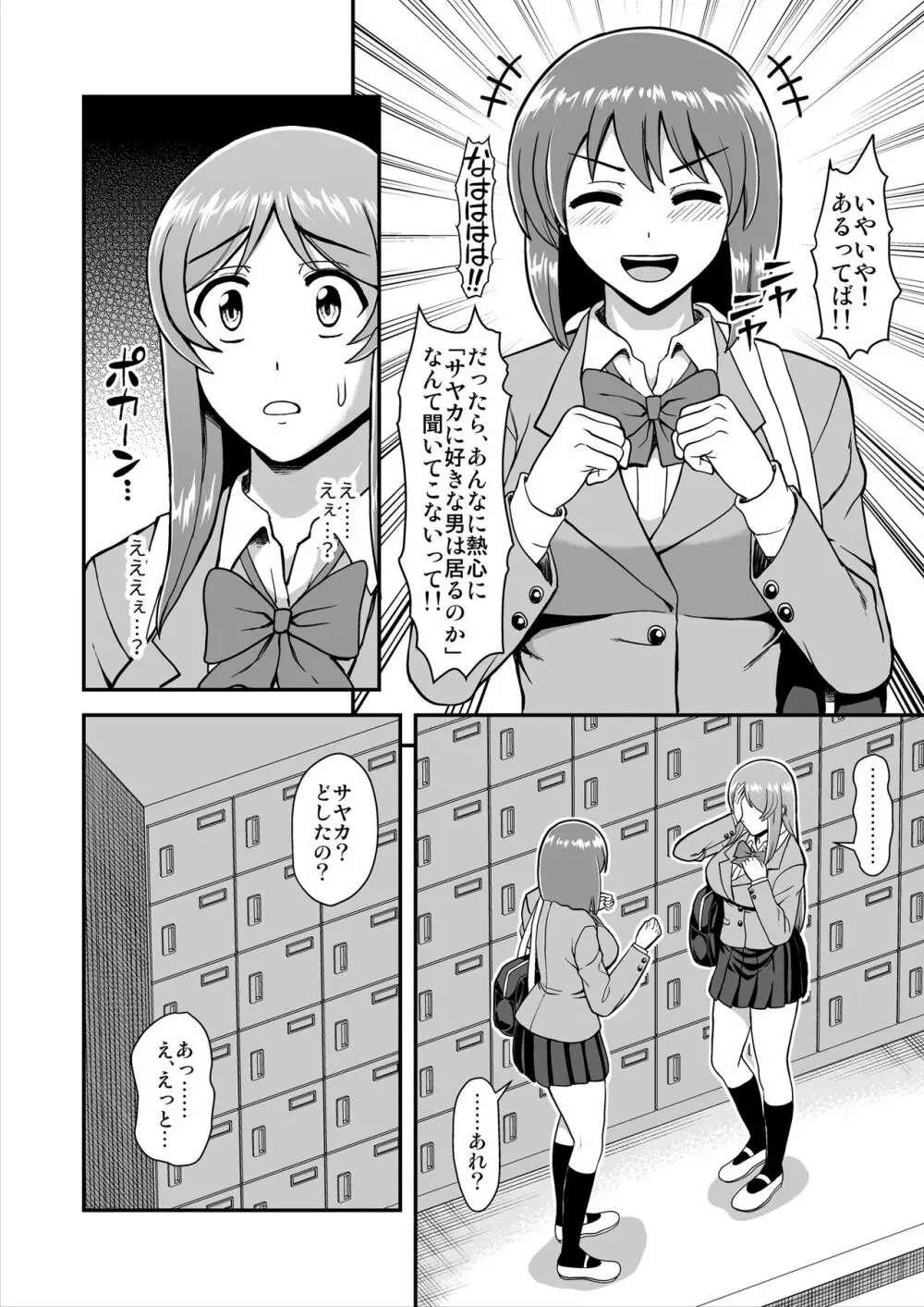 天使のアプリで片想いの彼を私の恋人にしてみた。 Page.35