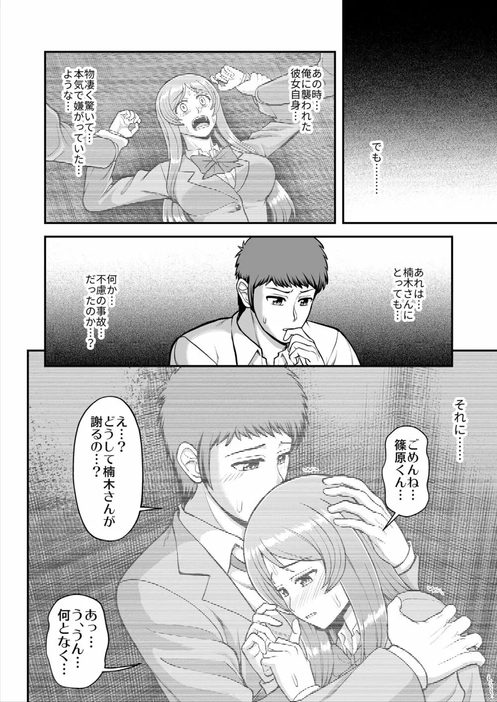 天使のアプリで片想いの彼を私の恋人にしてみた。 Page.351