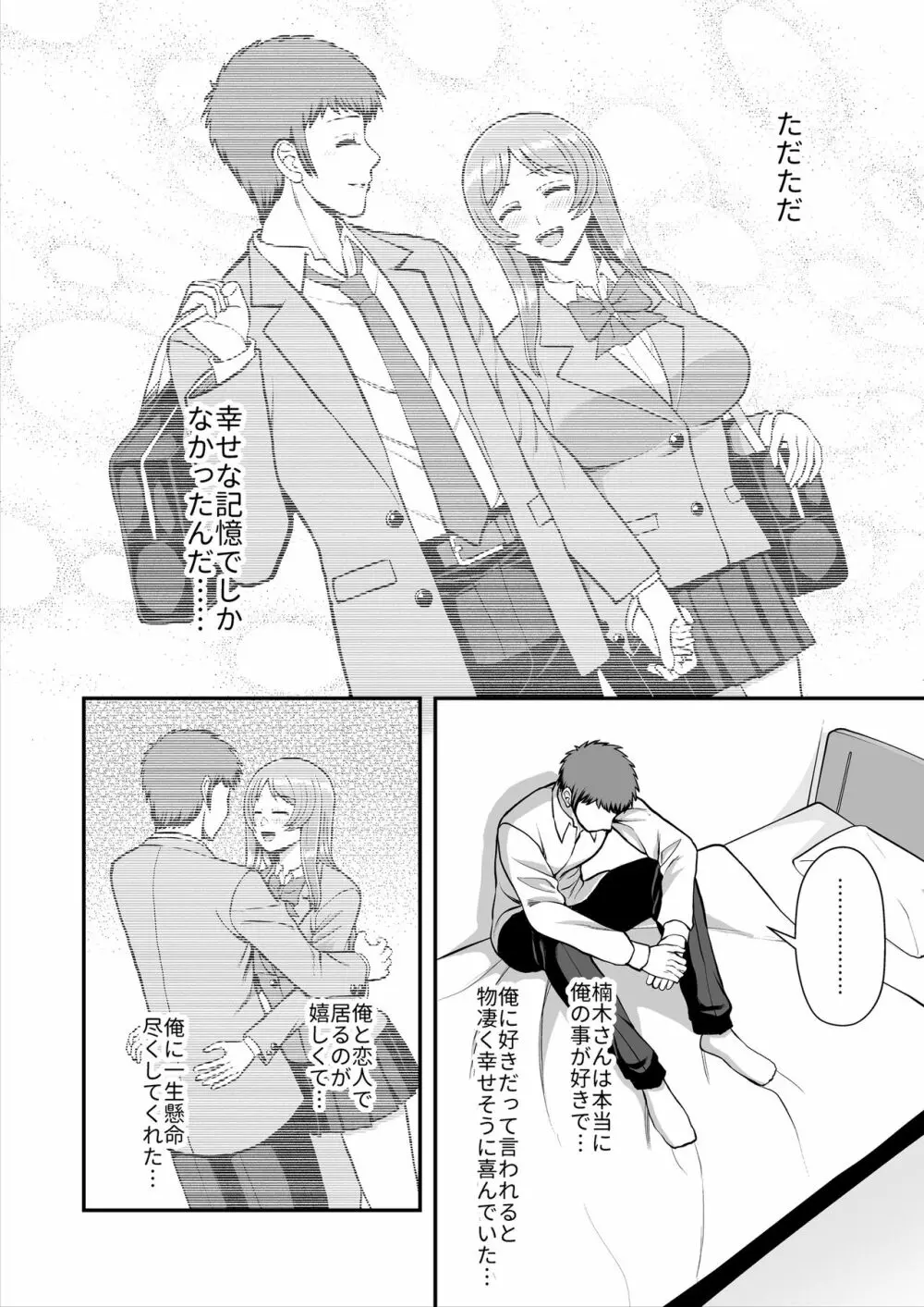 天使のアプリで片想いの彼を私の恋人にしてみた。 Page.353