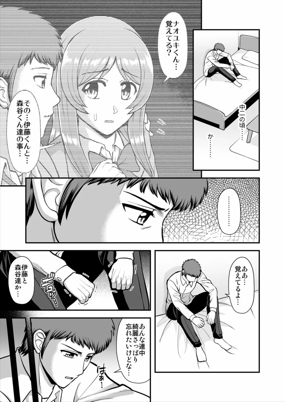 天使のアプリで片想いの彼を私の恋人にしてみた。 Page.356