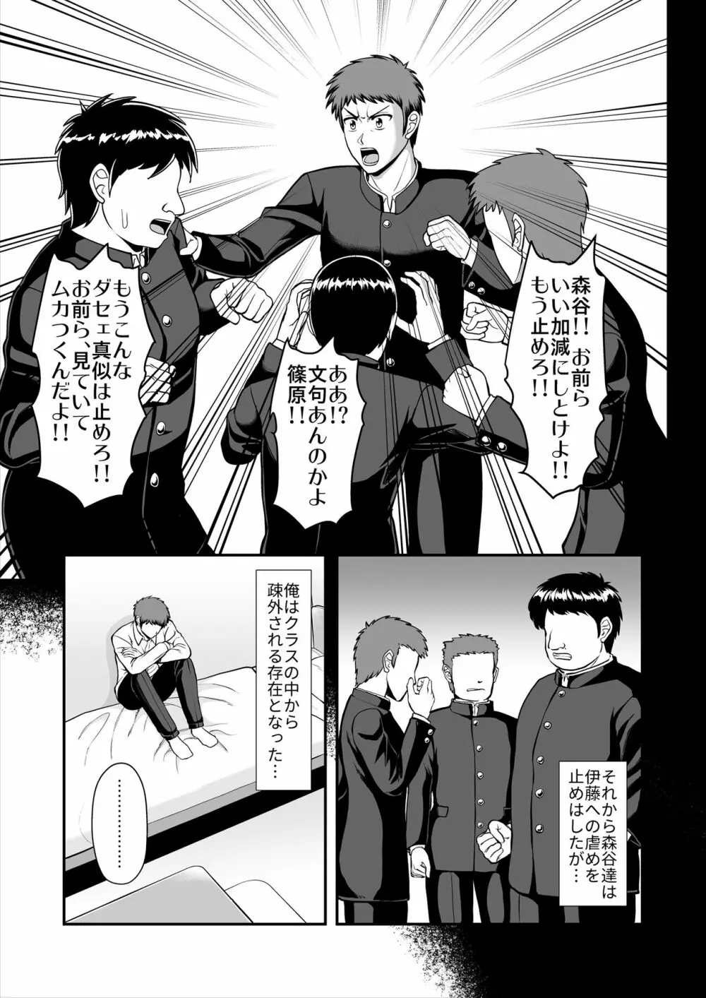 天使のアプリで片想いの彼を私の恋人にしてみた。 Page.358