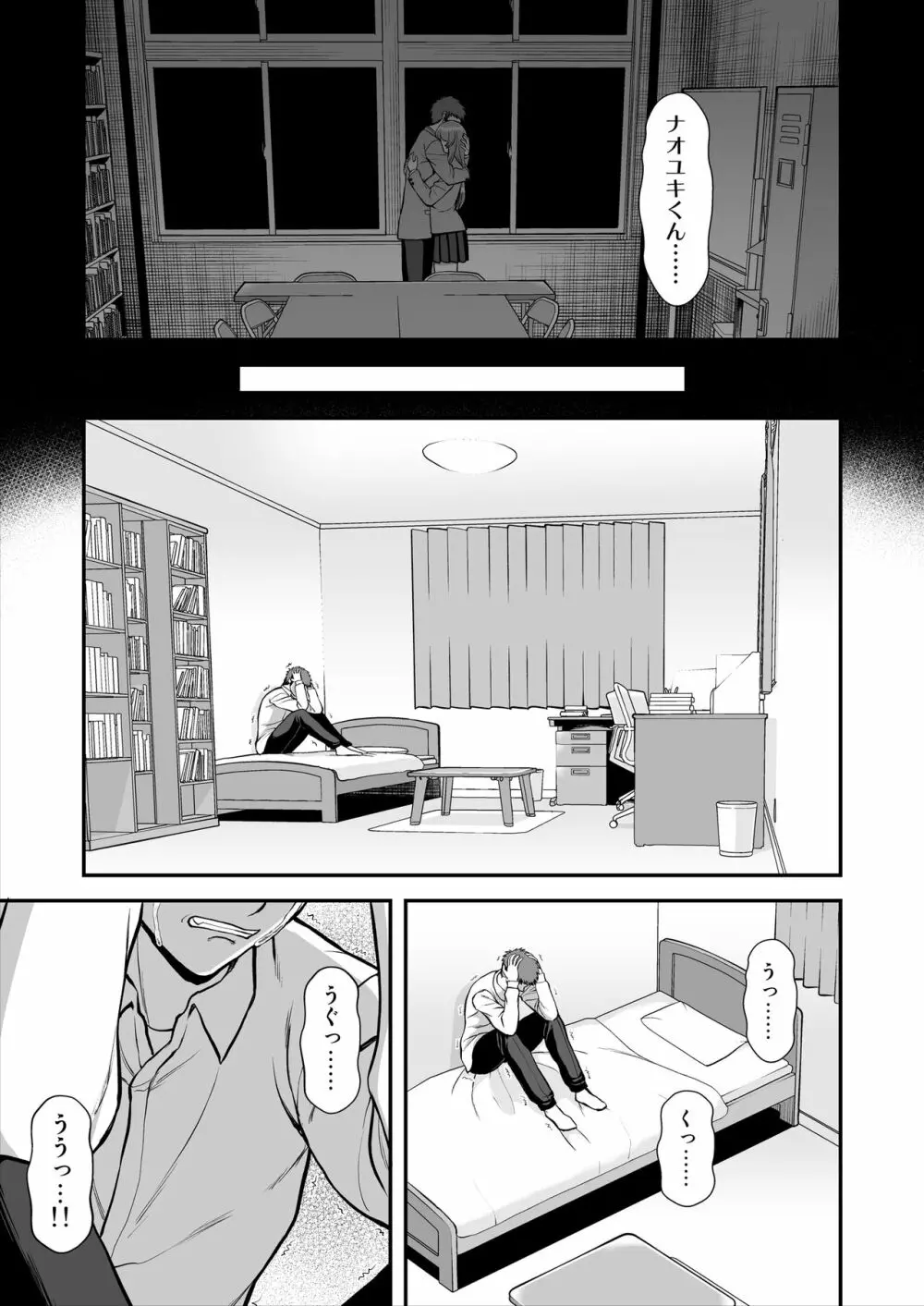 天使のアプリで片想いの彼を私の恋人にしてみた。 Page.370