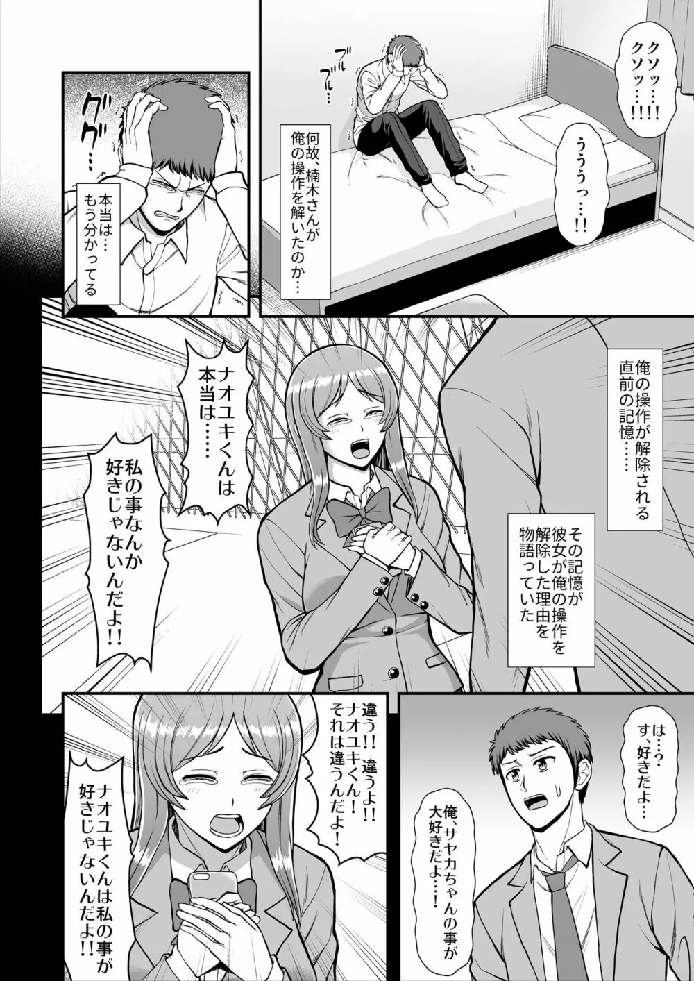 天使のアプリで片想いの彼を私の恋人にしてみた。 Page.373