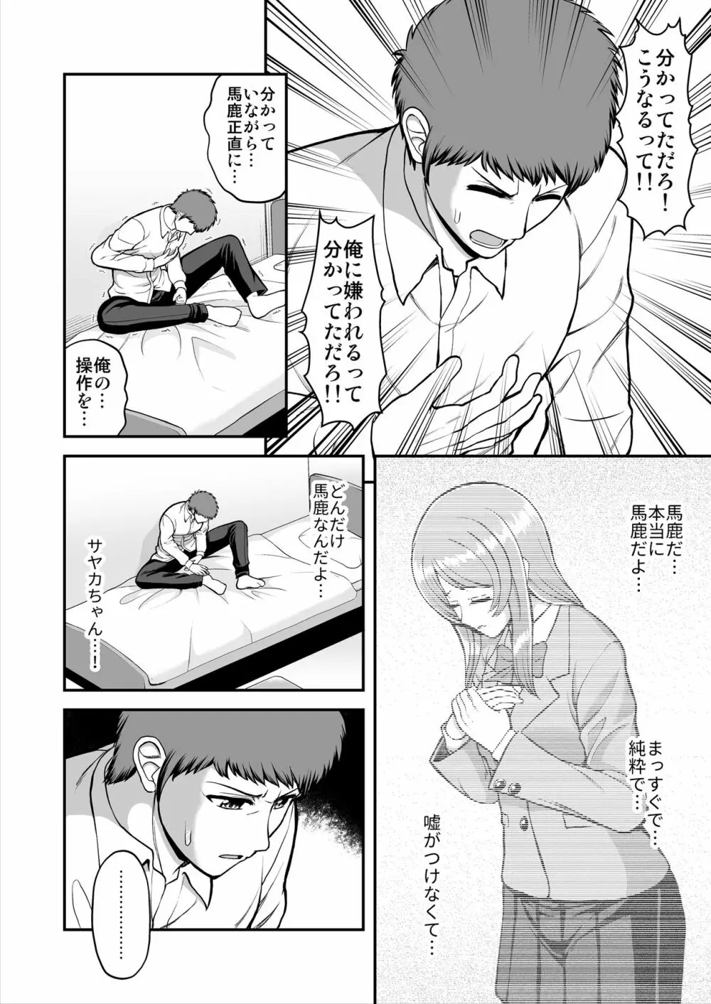 天使のアプリで片想いの彼を私の恋人にしてみた。 Page.377