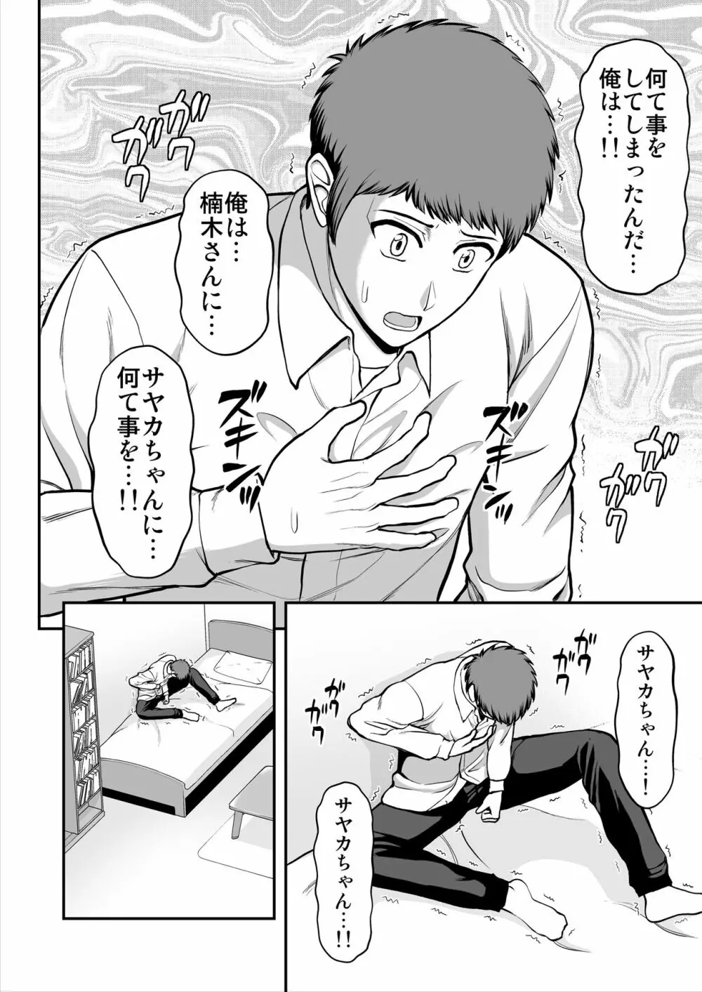 天使のアプリで片想いの彼を私の恋人にしてみた。 Page.381