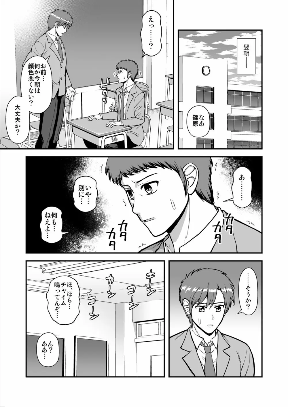 天使のアプリで片想いの彼を私の恋人にしてみた。 Page.382