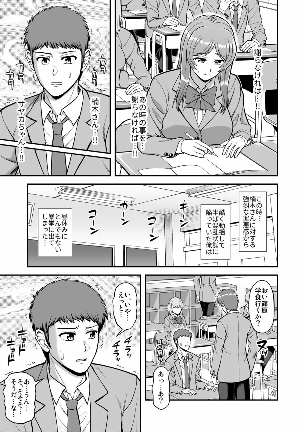 天使のアプリで片想いの彼を私の恋人にしてみた。 Page.384