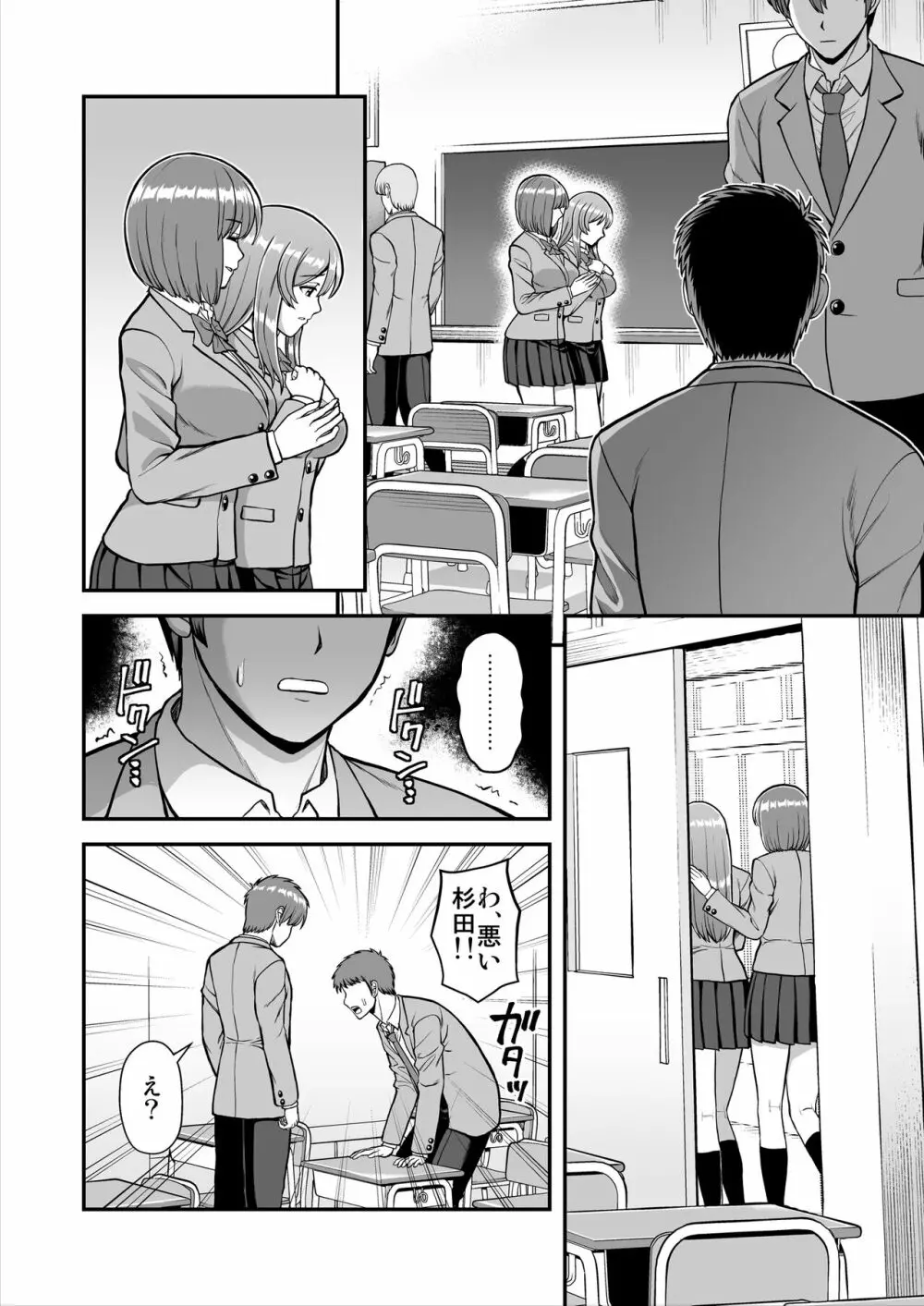 天使のアプリで片想いの彼を私の恋人にしてみた。 Page.385