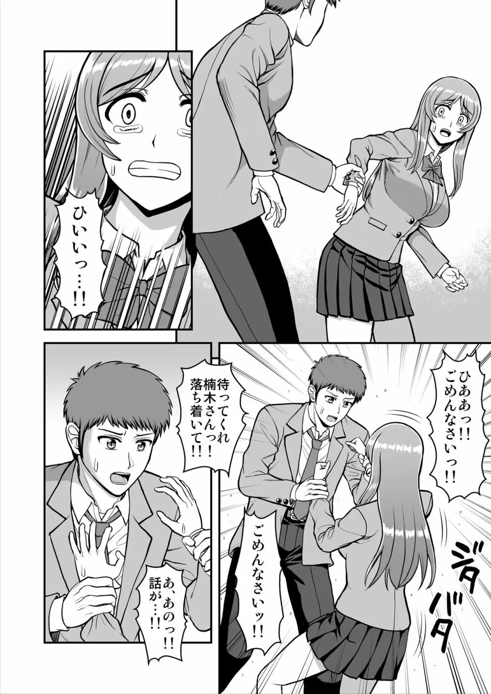 天使のアプリで片想いの彼を私の恋人にしてみた。 Page.393