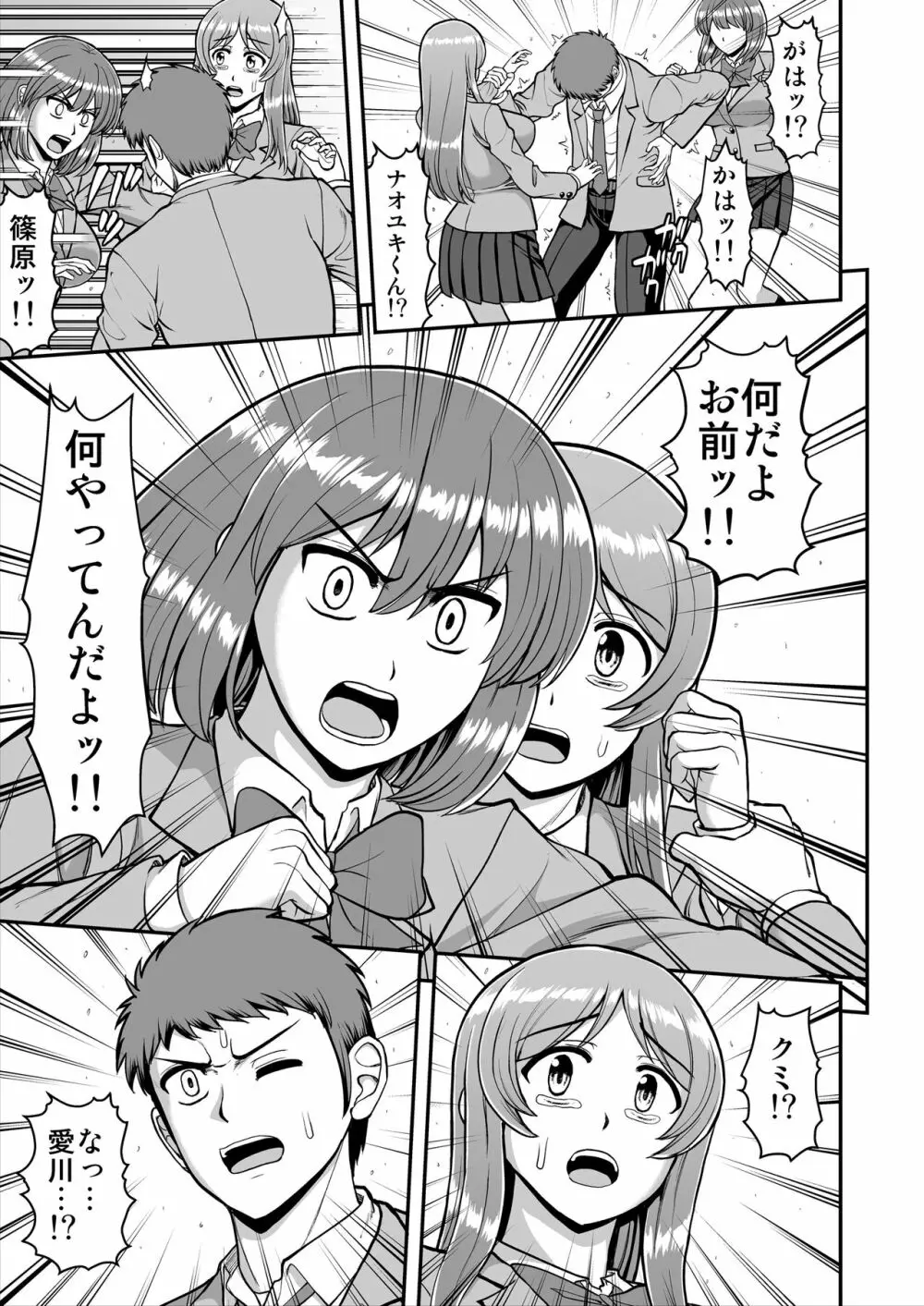 天使のアプリで片想いの彼を私の恋人にしてみた。 Page.400