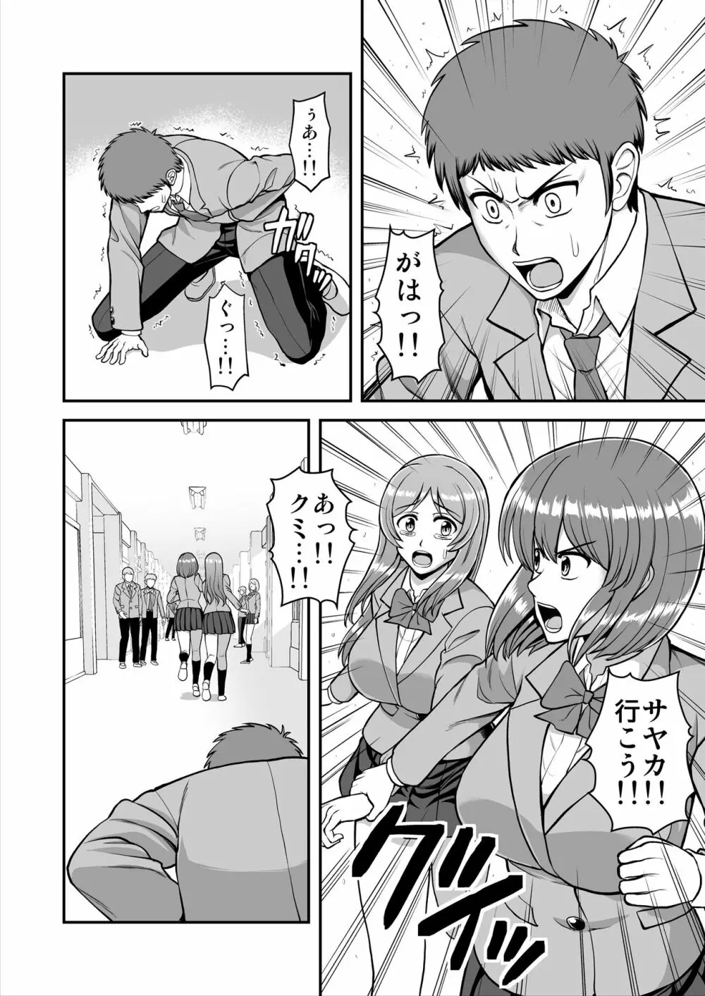 天使のアプリで片想いの彼を私の恋人にしてみた。 Page.403