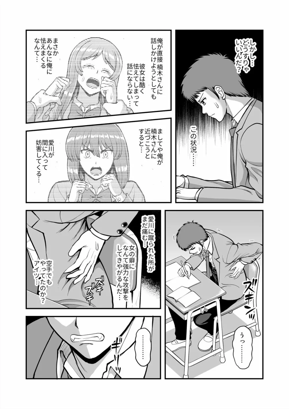 天使のアプリで片想いの彼を私の恋人にしてみた。 Page.408