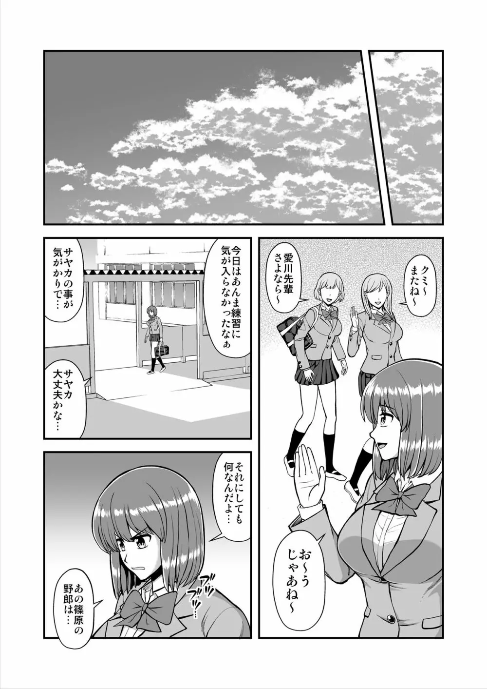 天使のアプリで片想いの彼を私の恋人にしてみた。 Page.418