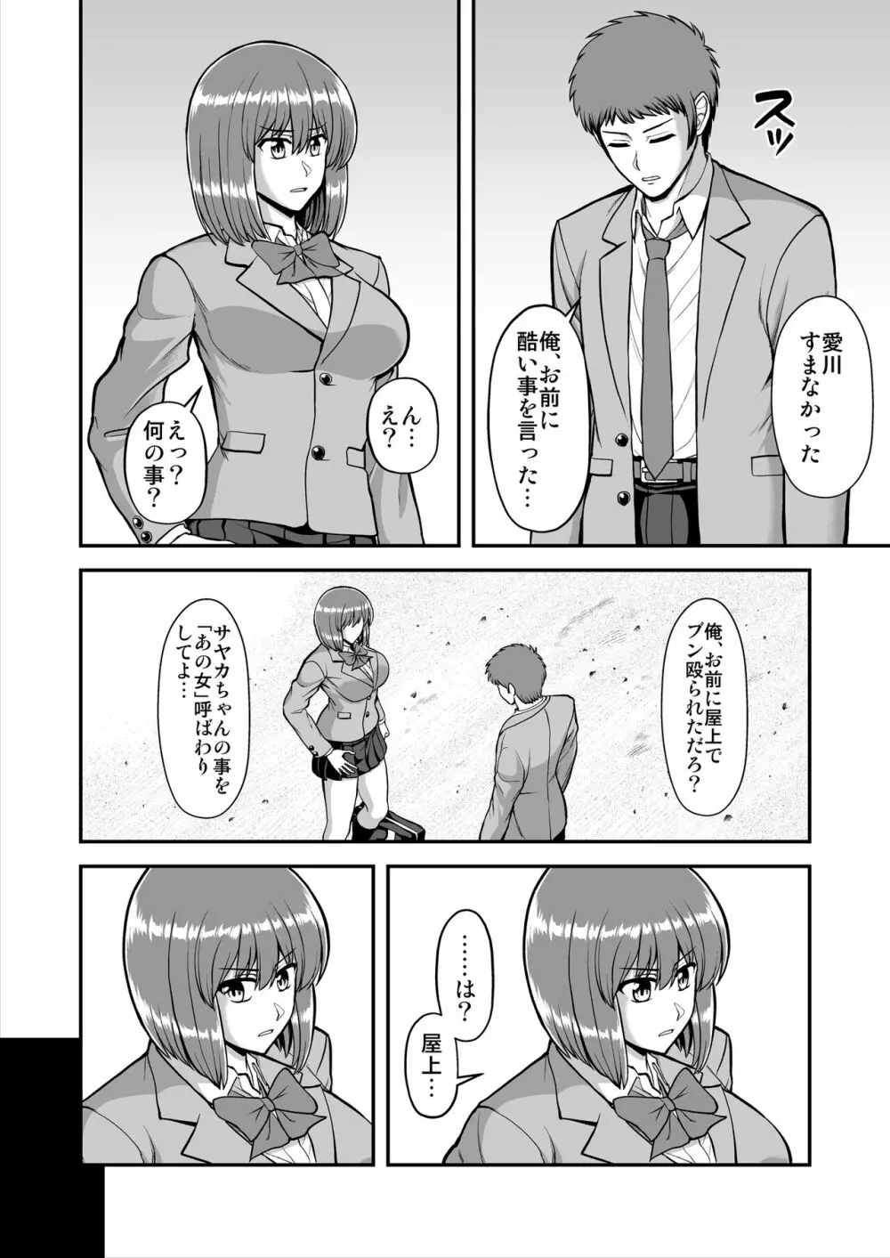 天使のアプリで片想いの彼を私の恋人にしてみた。 Page.429