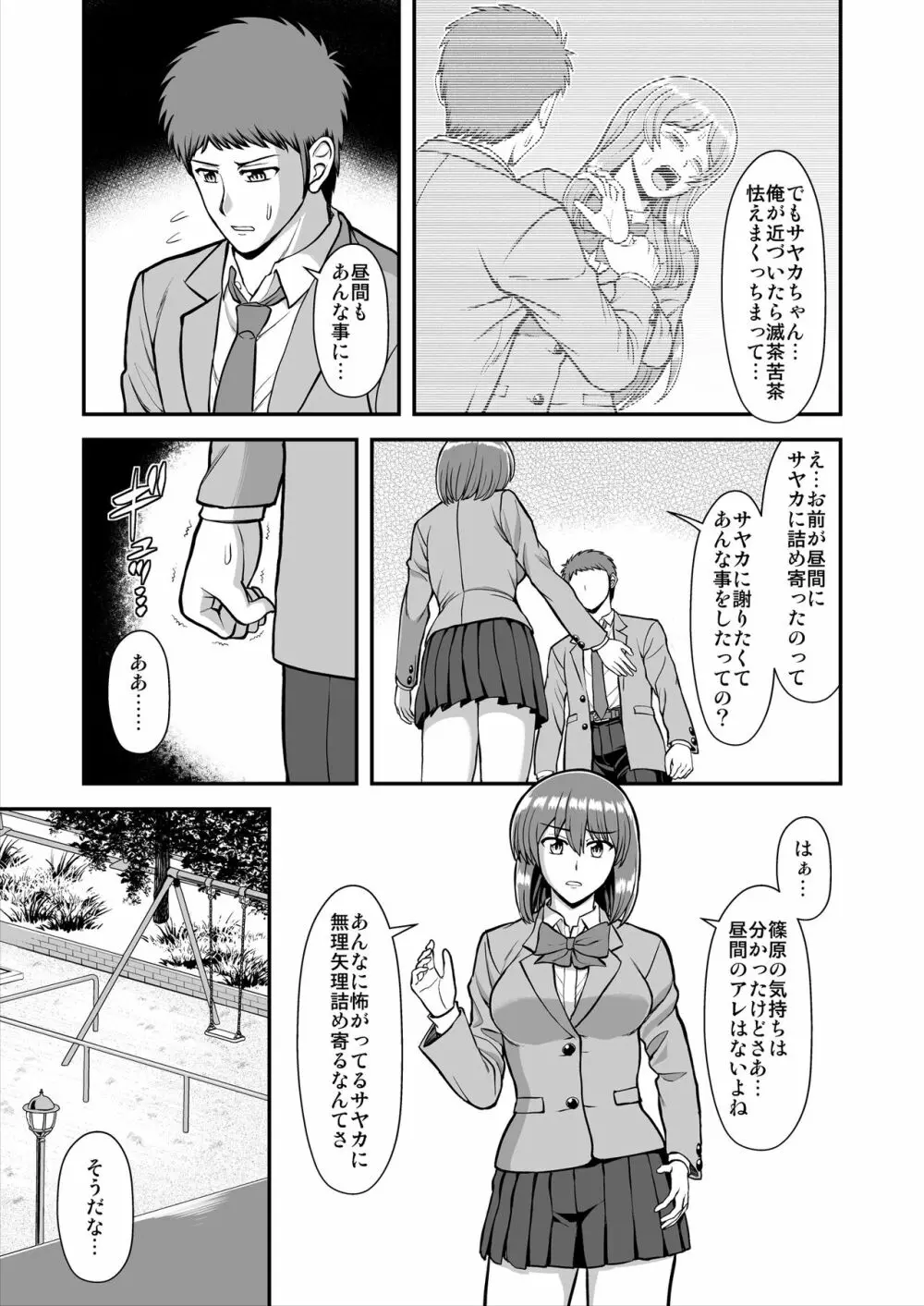 天使のアプリで片想いの彼を私の恋人にしてみた。 Page.432