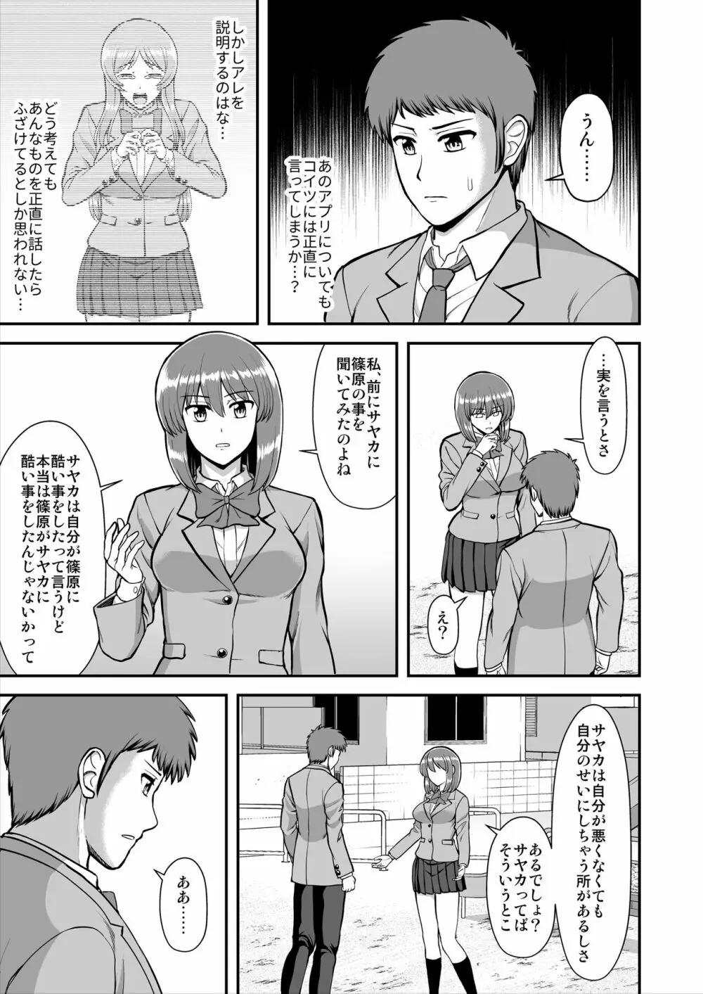 天使のアプリで片想いの彼を私の恋人にしてみた。 Page.434