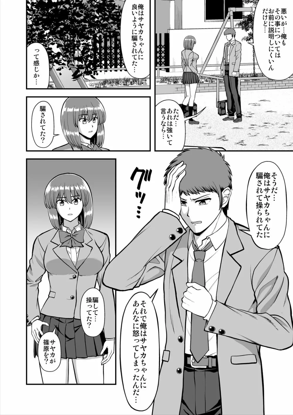 天使のアプリで片想いの彼を私の恋人にしてみた。 Page.437