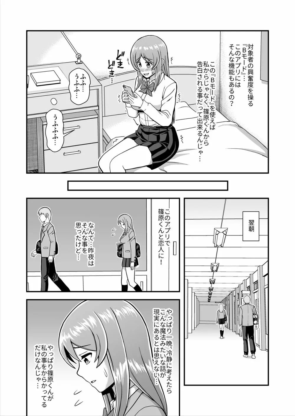 天使のアプリで片想いの彼を私の恋人にしてみた。 Page.44