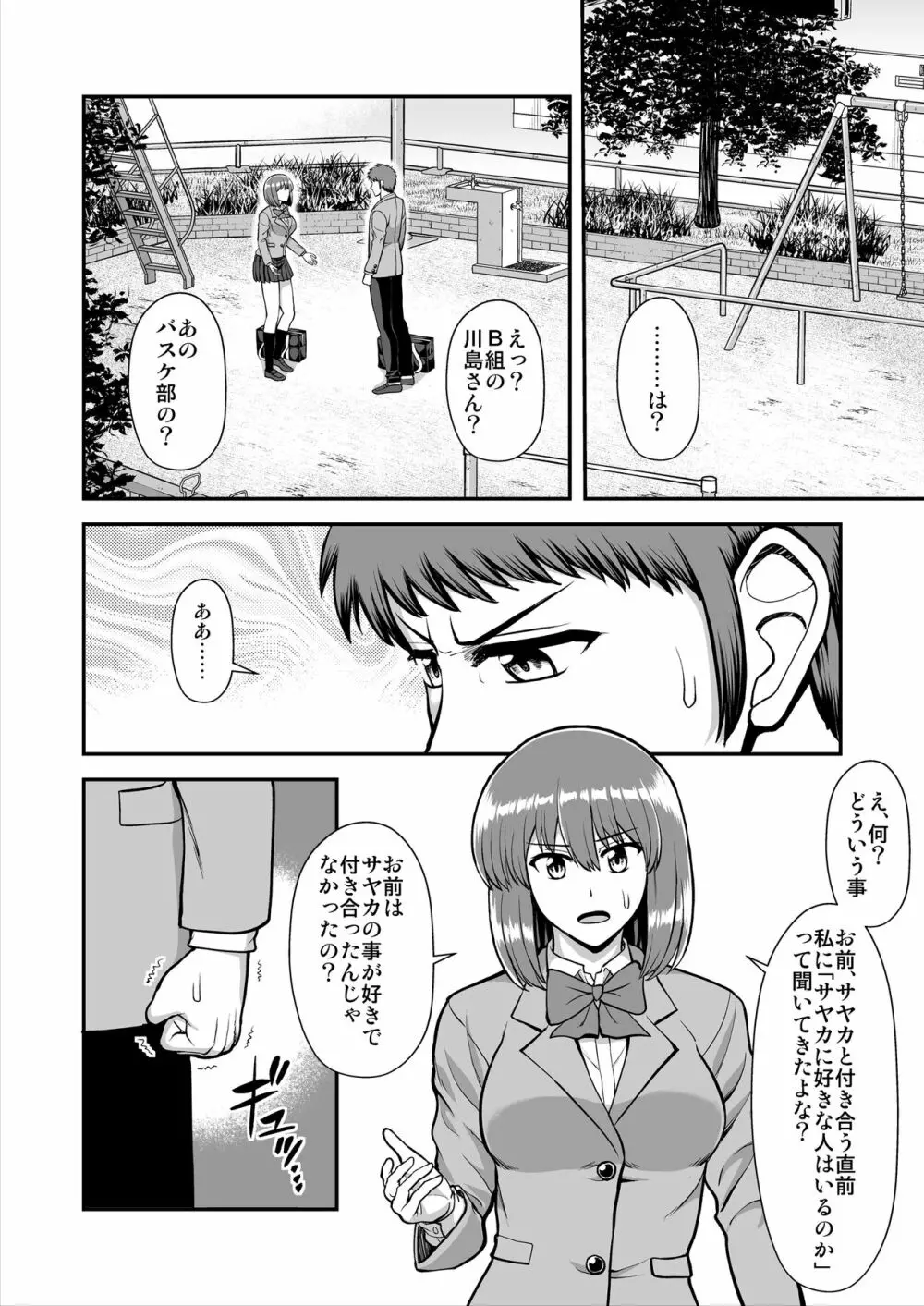 天使のアプリで片想いの彼を私の恋人にしてみた。 Page.451