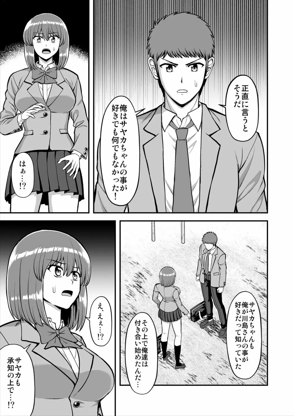 天使のアプリで片想いの彼を私の恋人にしてみた。 Page.452