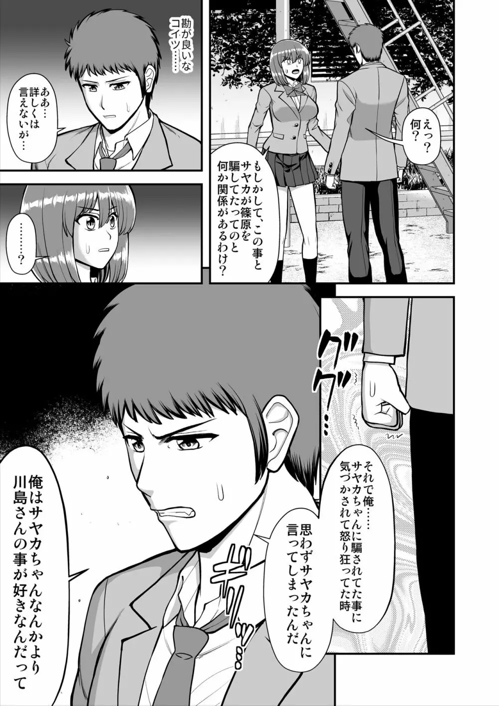 天使のアプリで片想いの彼を私の恋人にしてみた。 Page.454