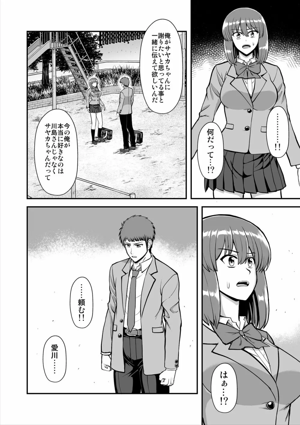 天使のアプリで片想いの彼を私の恋人にしてみた。 Page.455