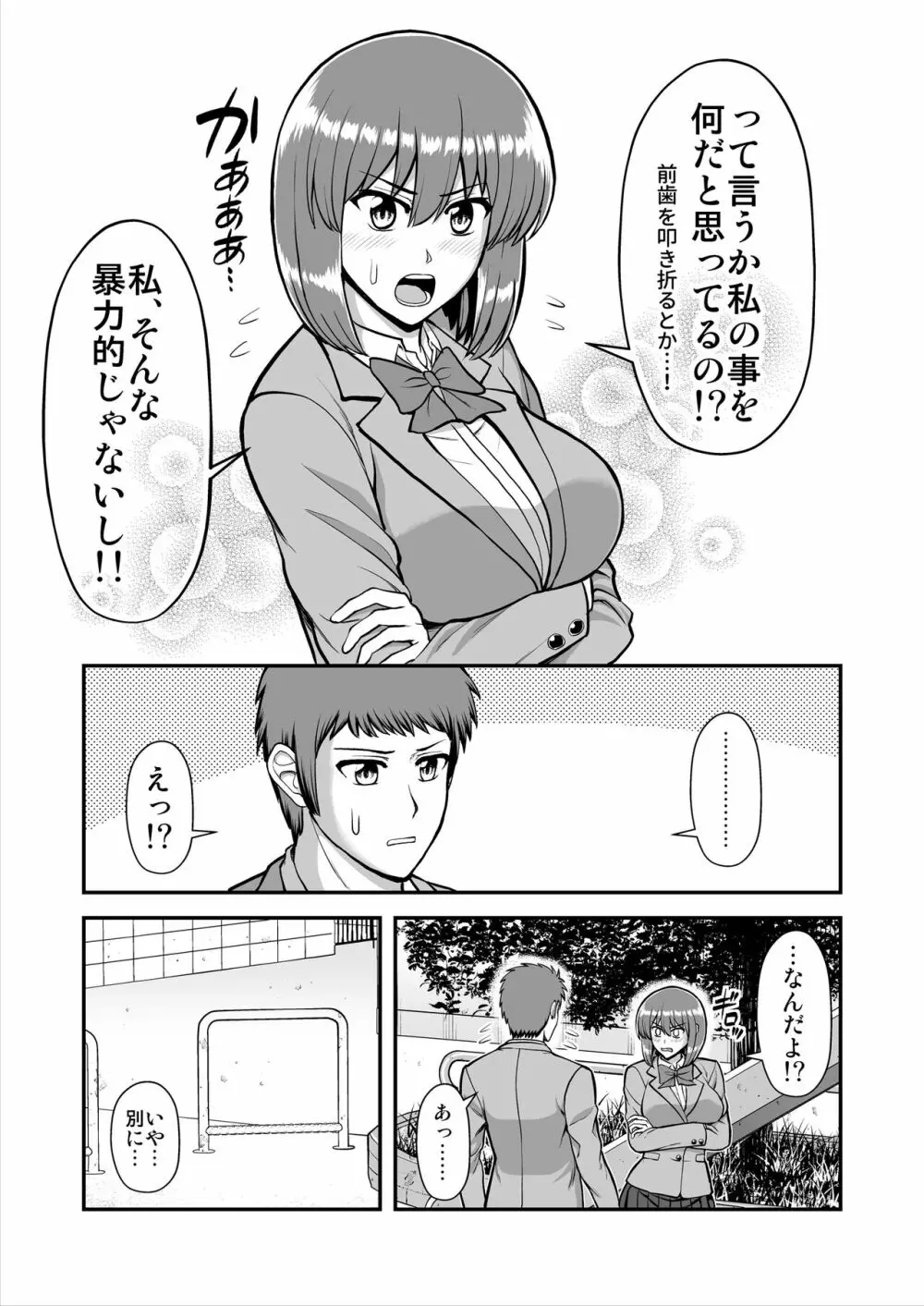 天使のアプリで片想いの彼を私の恋人にしてみた。 Page.470