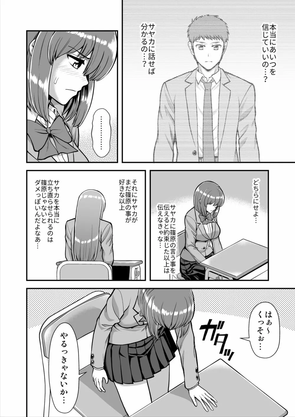 天使のアプリで片想いの彼を私の恋人にしてみた。 Page.487