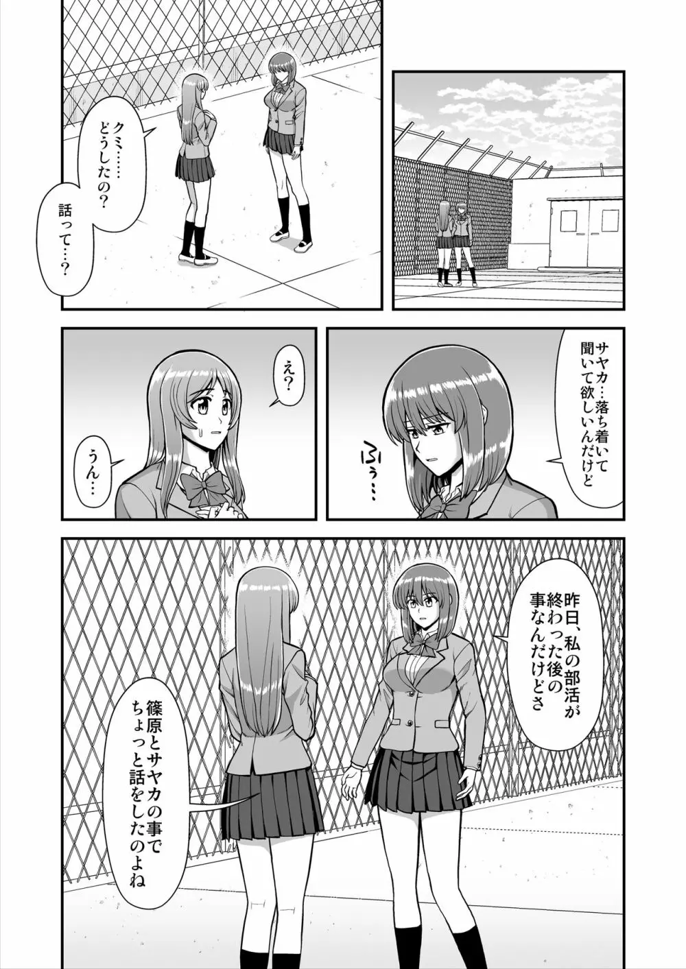 天使のアプリで片想いの彼を私の恋人にしてみた。 Page.490