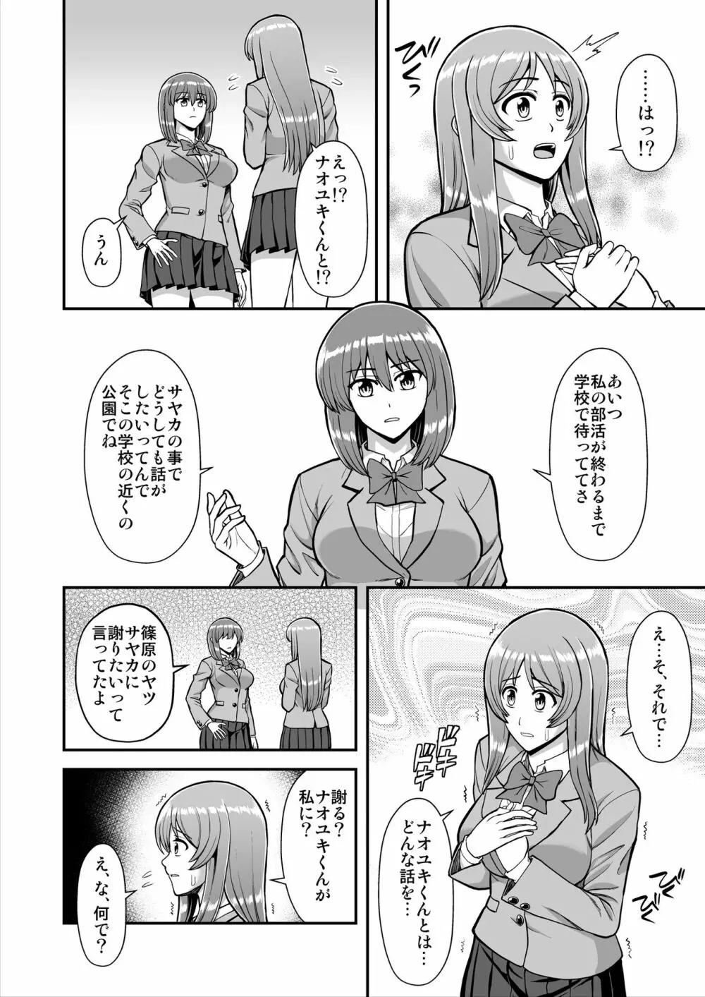 天使のアプリで片想いの彼を私の恋人にしてみた。 Page.491