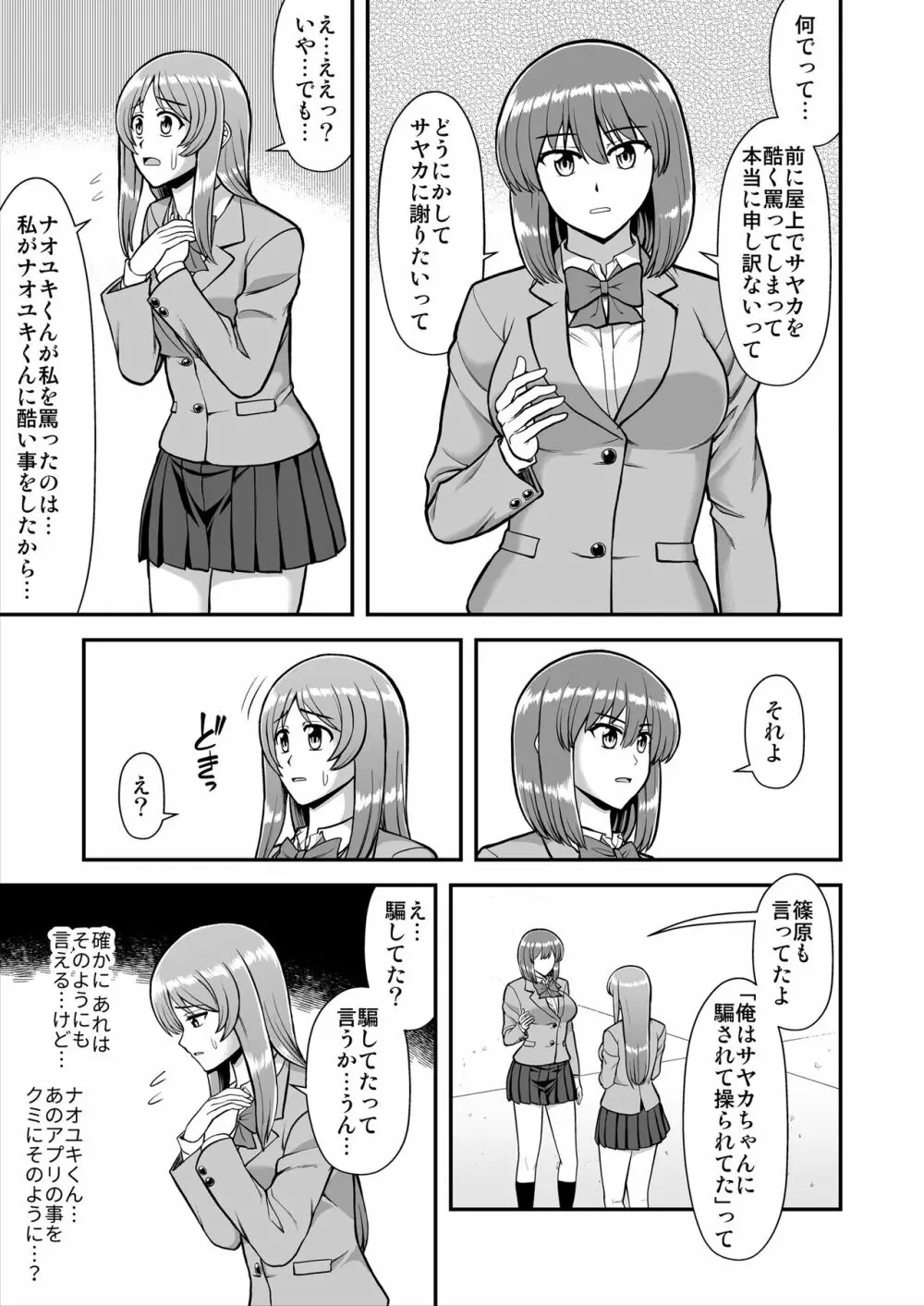 天使のアプリで片想いの彼を私の恋人にしてみた。 Page.492