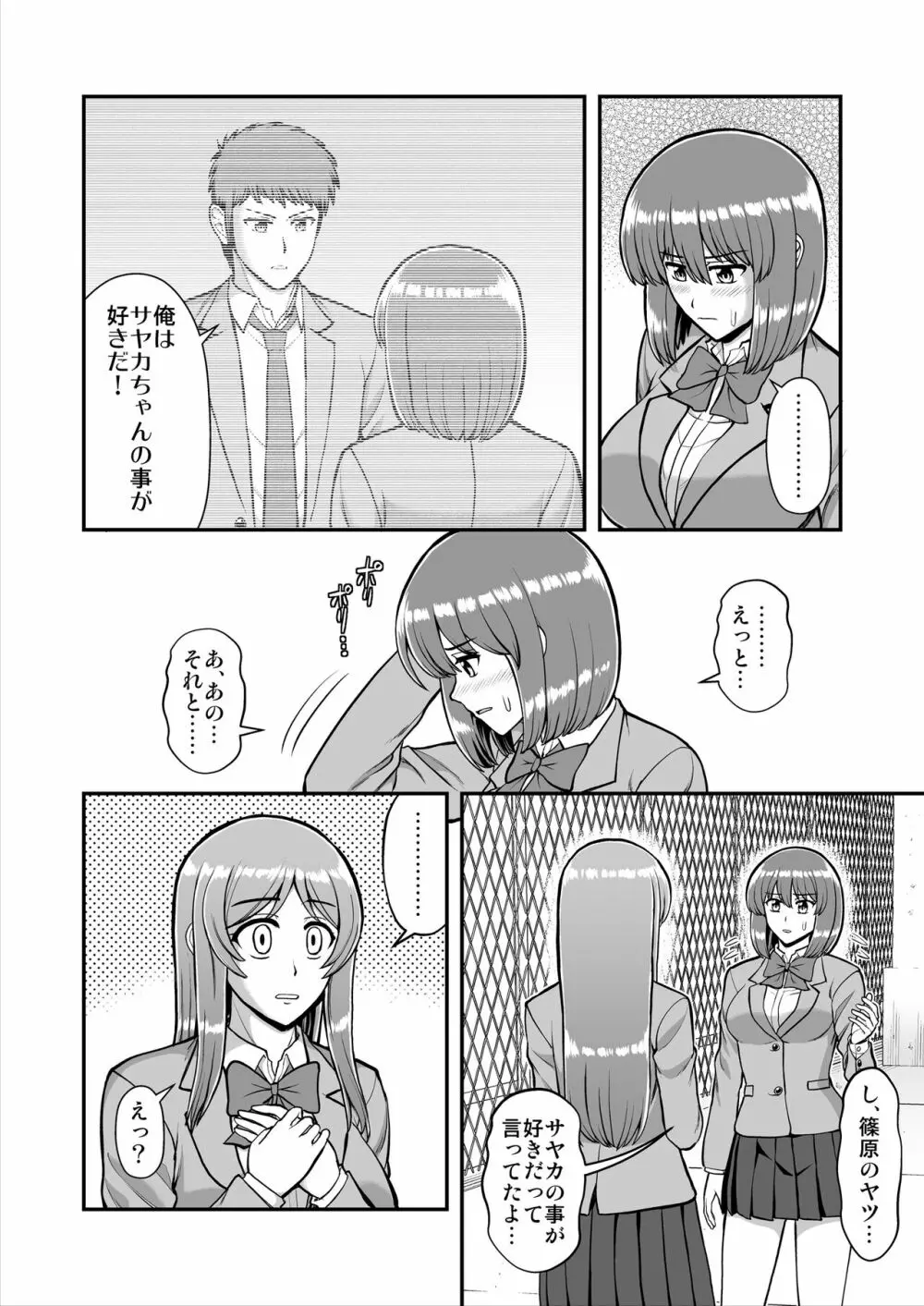 天使のアプリで片想いの彼を私の恋人にしてみた。 Page.495