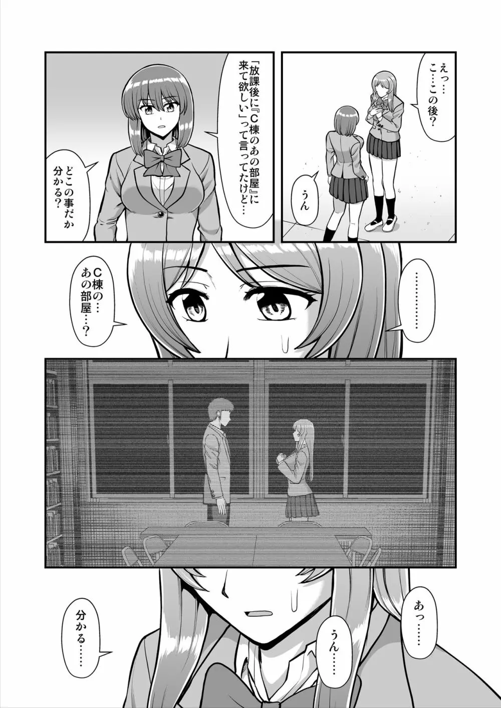 天使のアプリで片想いの彼を私の恋人にしてみた。 Page.505