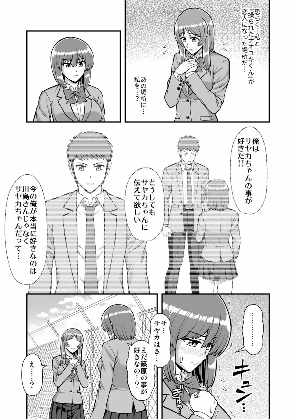 天使のアプリで片想いの彼を私の恋人にしてみた。 Page.506