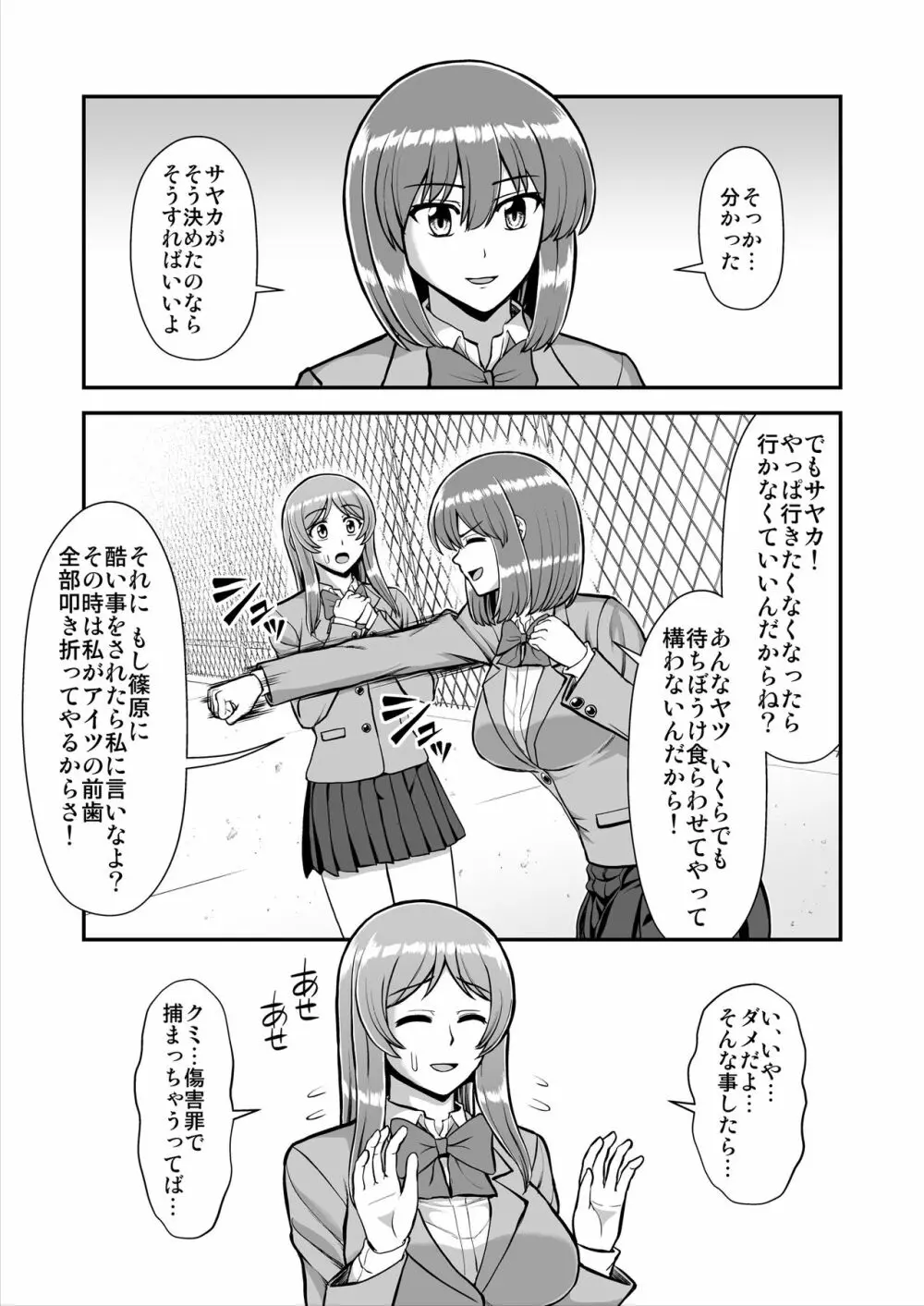 天使のアプリで片想いの彼を私の恋人にしてみた。 Page.512