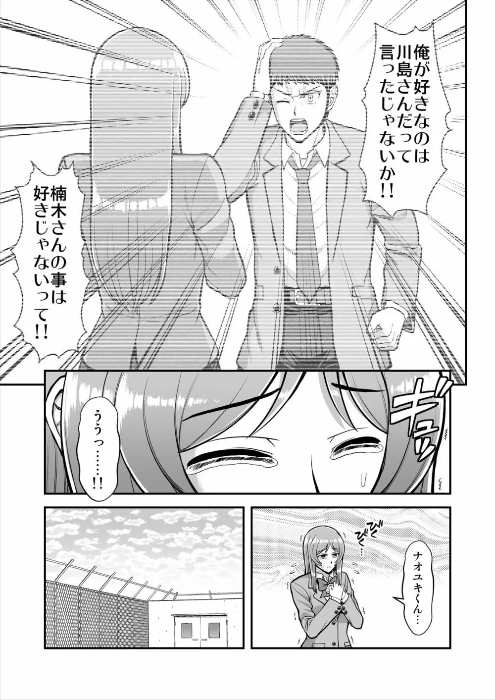 天使のアプリで片想いの彼を私の恋人にしてみた。 Page.516