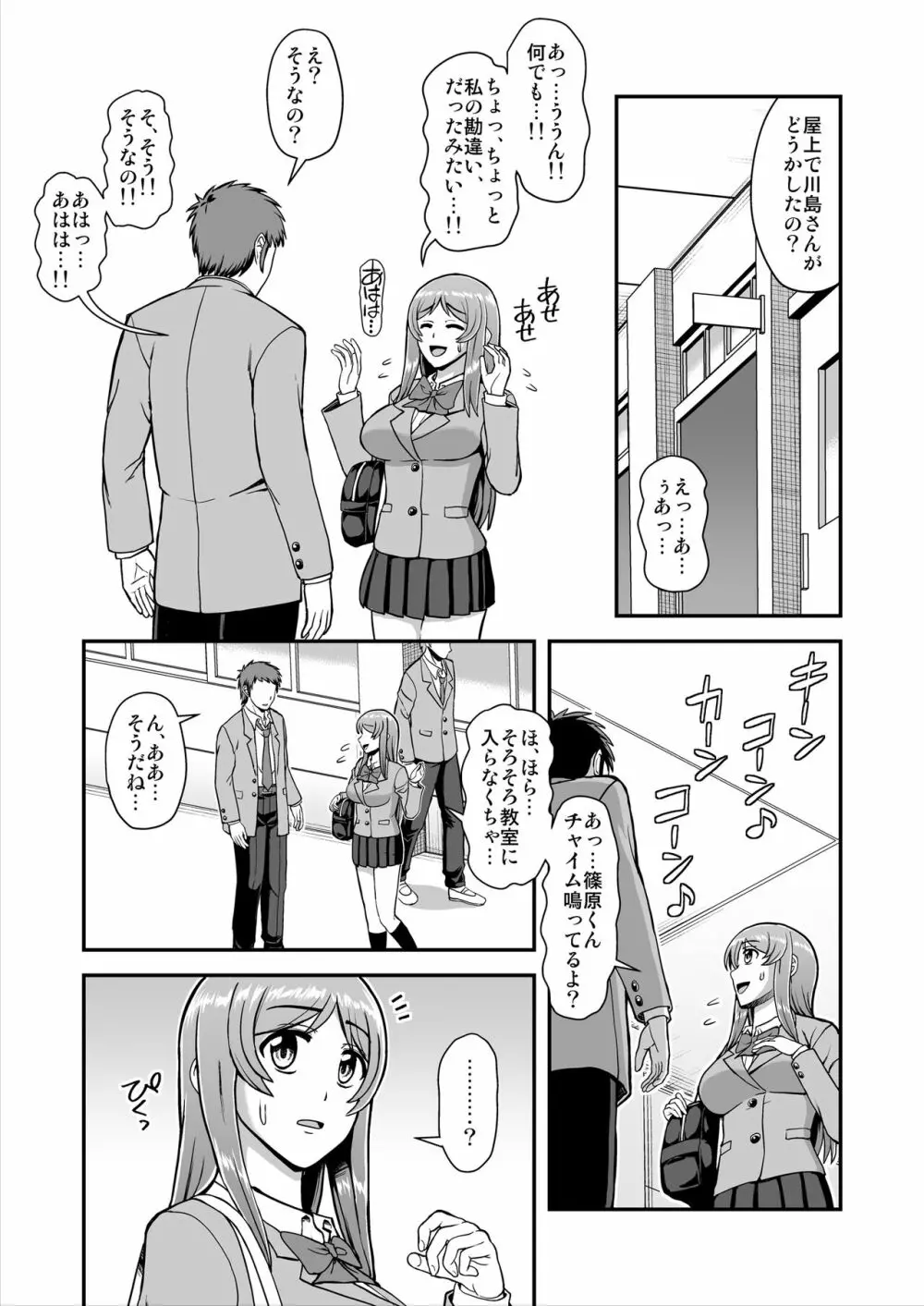 天使のアプリで片想いの彼を私の恋人にしてみた。 Page.52