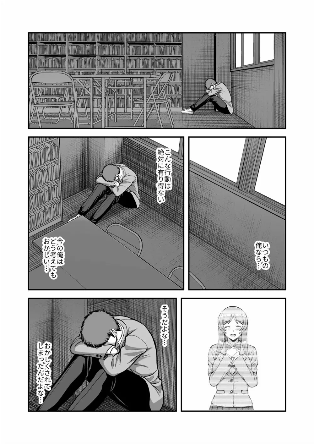 天使のアプリで片想いの彼を私の恋人にしてみた。 Page.526