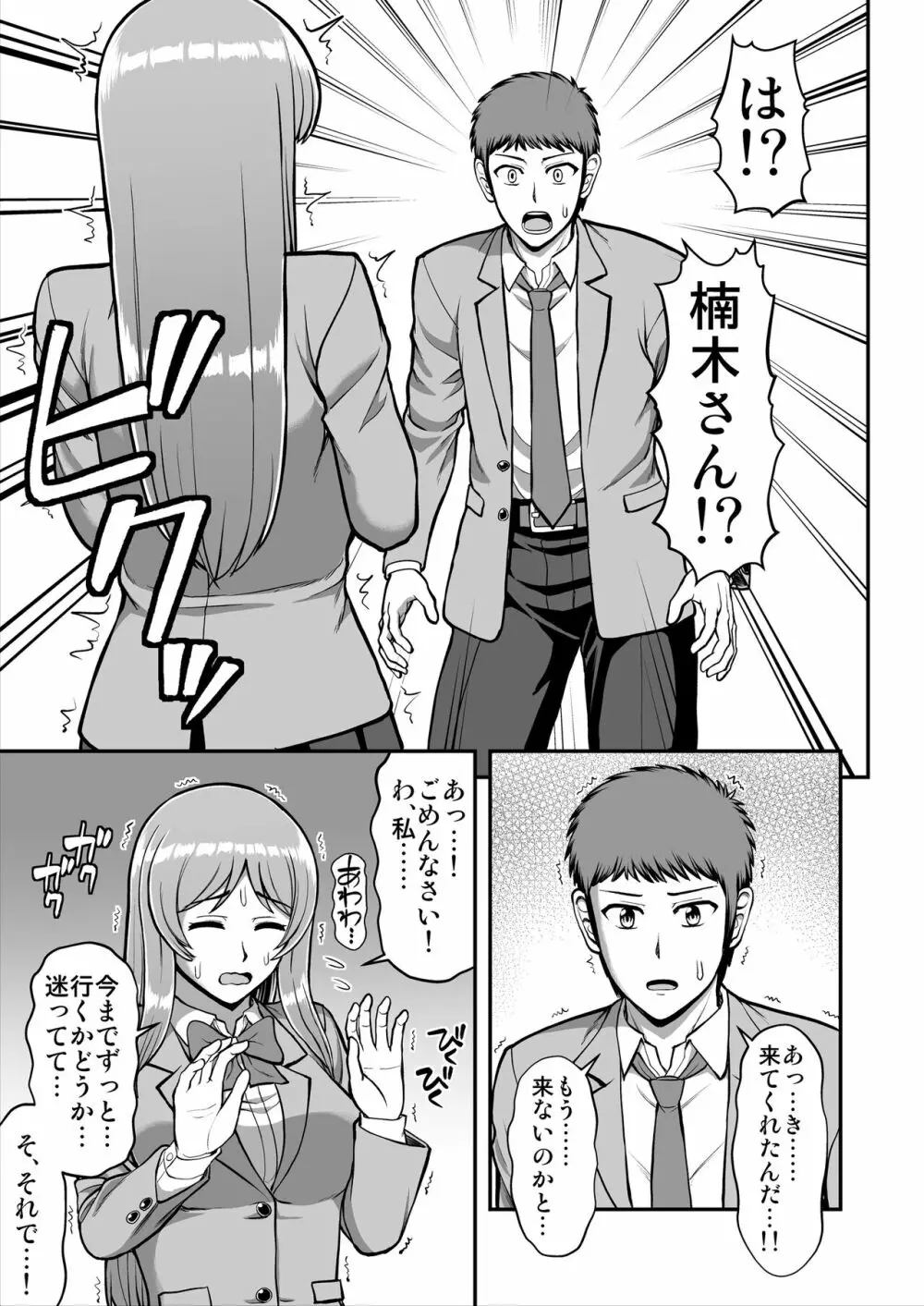 天使のアプリで片想いの彼を私の恋人にしてみた。 Page.538