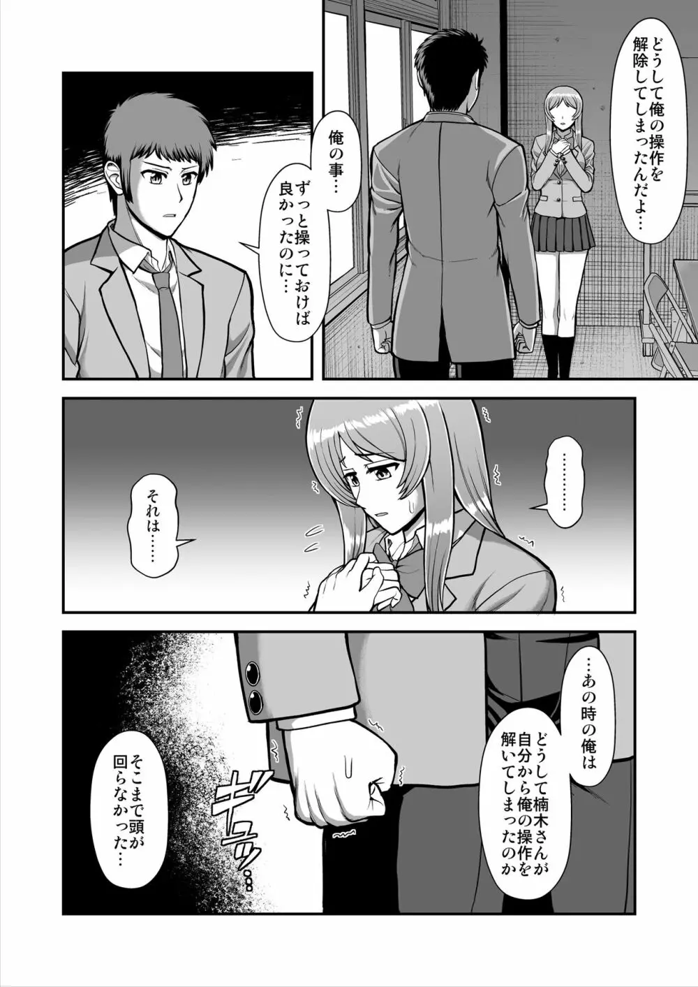 天使のアプリで片想いの彼を私の恋人にしてみた。 Page.545