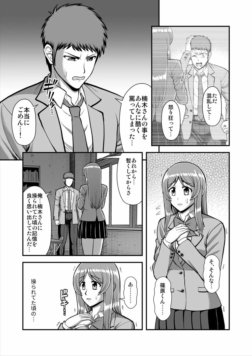 天使のアプリで片想いの彼を私の恋人にしてみた。 Page.546