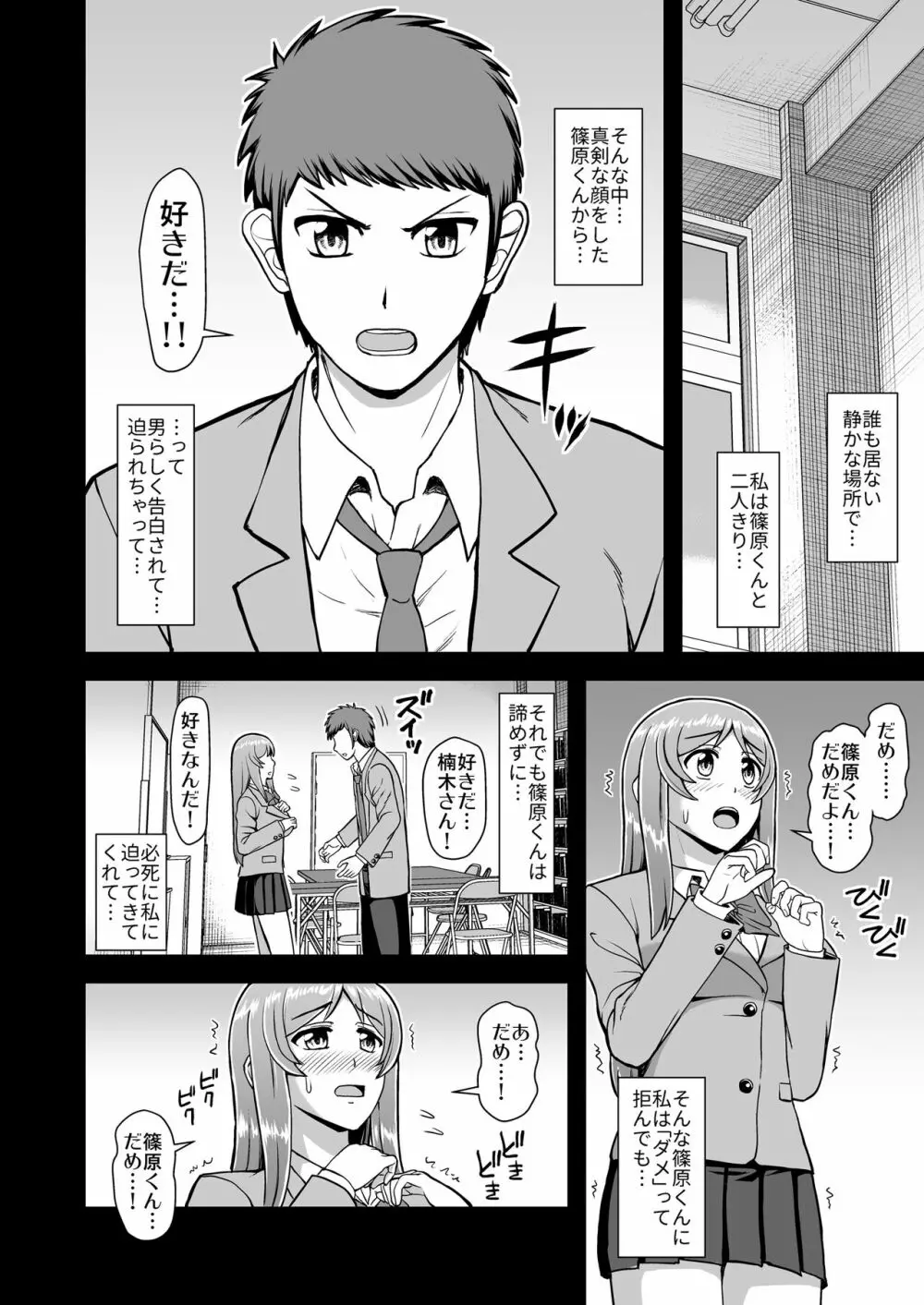 天使のアプリで片想いの彼を私の恋人にしてみた。 Page.55