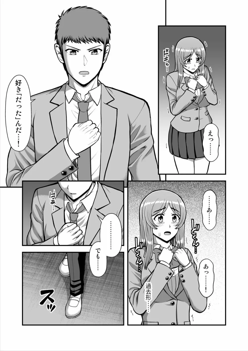 天使のアプリで片想いの彼を私の恋人にしてみた。 Page.554