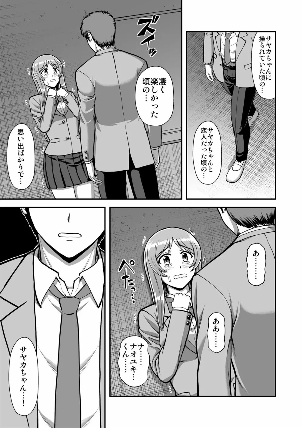 天使のアプリで片想いの彼を私の恋人にしてみた。 Page.556