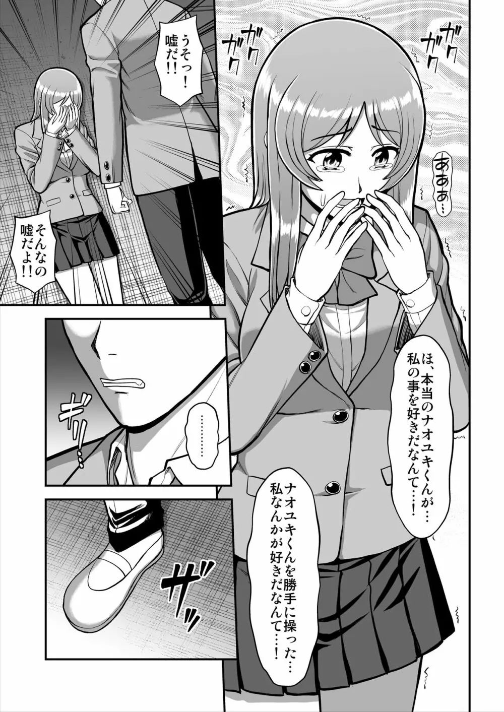 天使のアプリで片想いの彼を私の恋人にしてみた。 Page.560