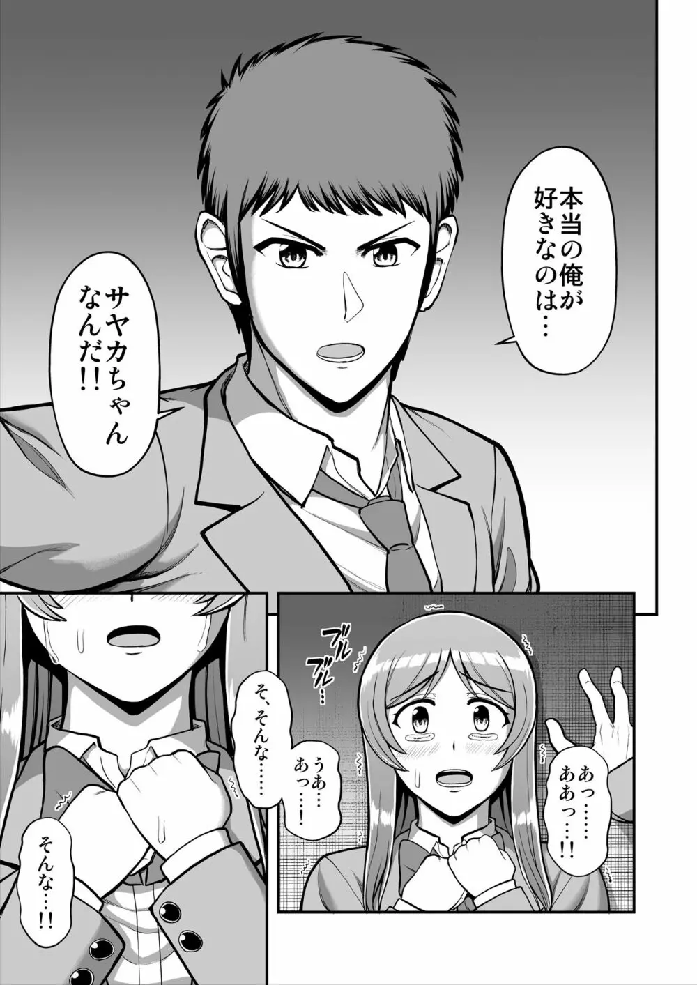 天使のアプリで片想いの彼を私の恋人にしてみた。 Page.562