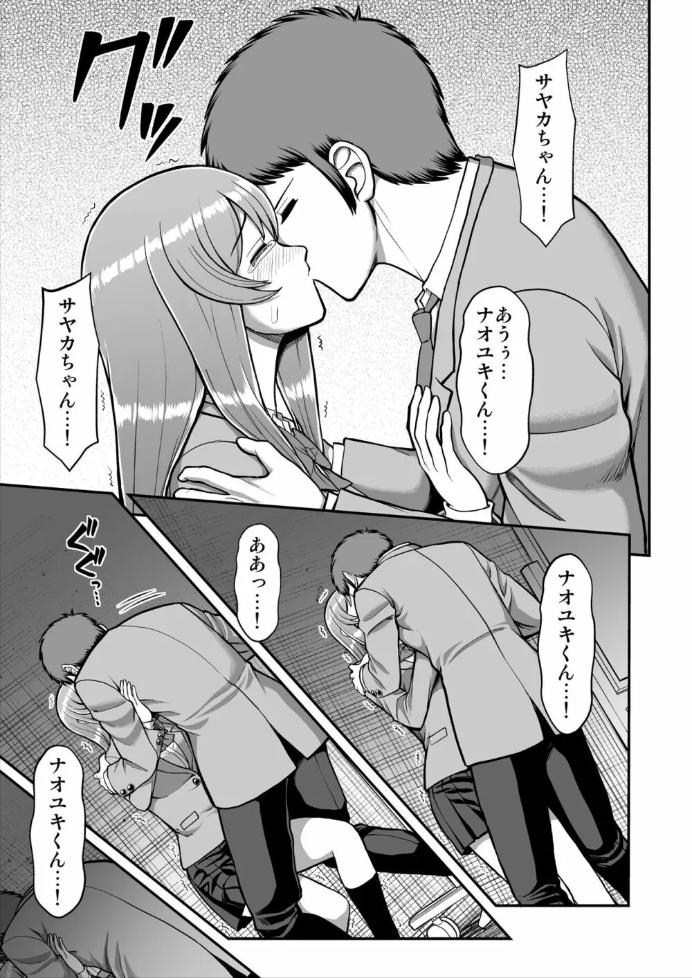 天使のアプリで片想いの彼を私の恋人にしてみた。 Page.568