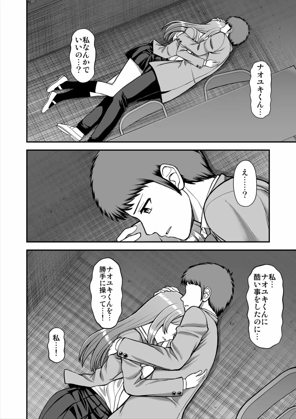 天使のアプリで片想いの彼を私の恋人にしてみた。 Page.578