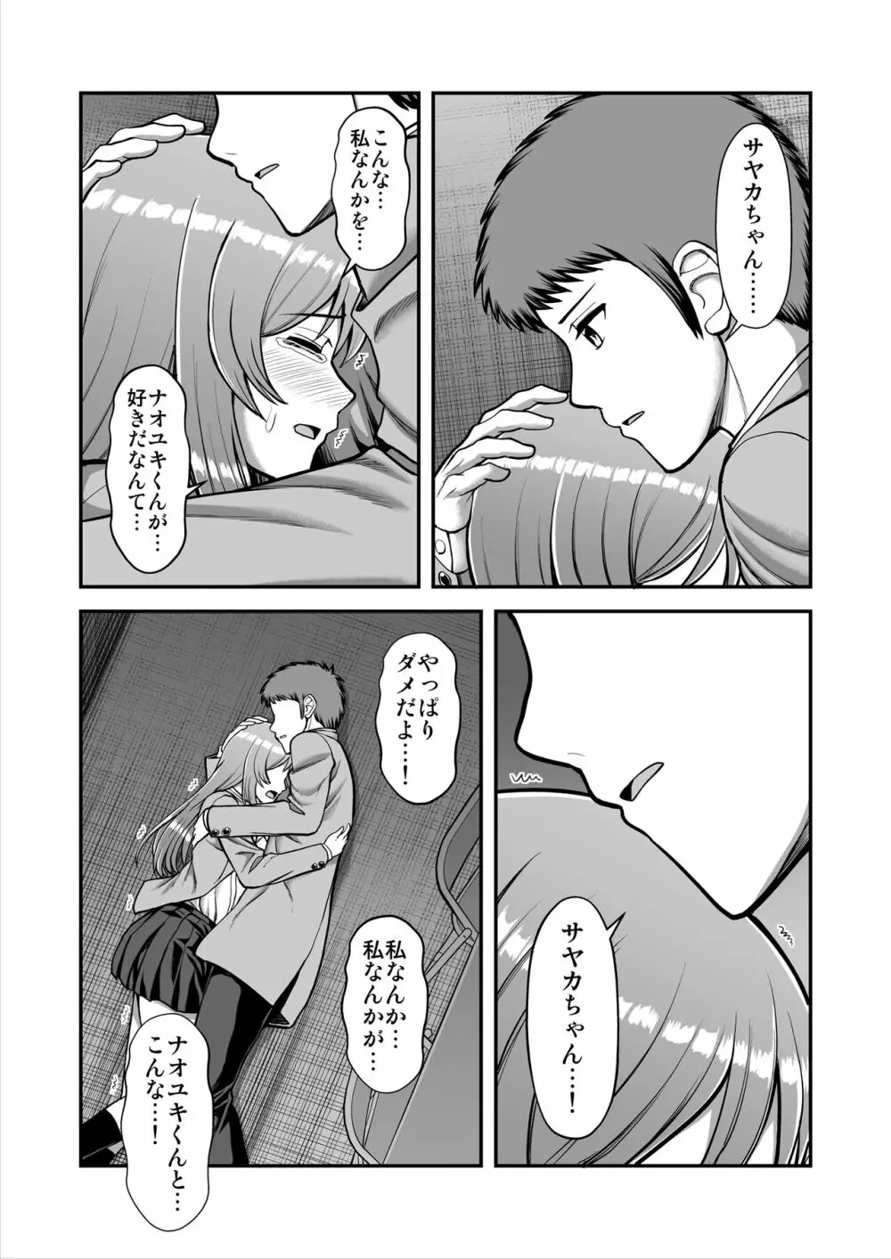 天使のアプリで片想いの彼を私の恋人にしてみた。 Page.579